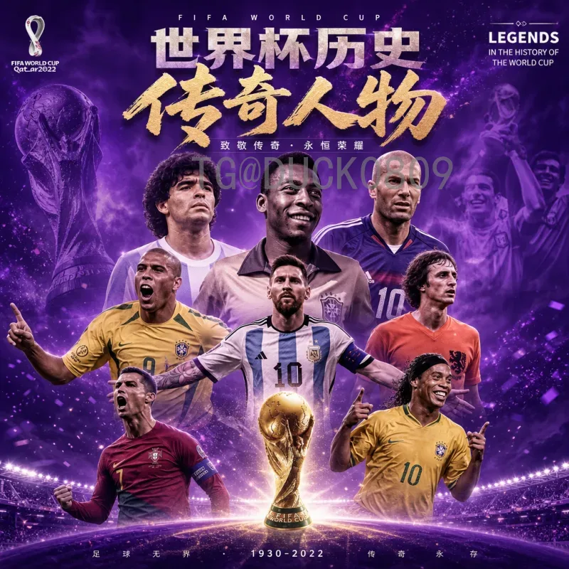 聚焦2026美加墨世界杯赛事分析论坛：前瞻、看点与热议话题